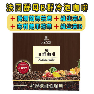 宏醫 百大酵素B群機能性咖啡(5克*10包/盒) 原廠快速出貨【大金TA KING】