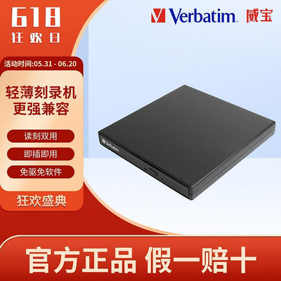 燒錄機Verbatim威寶 8倍速外置光驅USB-B/DC雙電源口DVD刻錄機電腦光驅光碟機