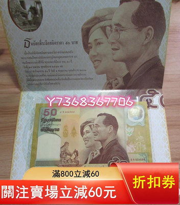無47原裝冊 2000年泰國50泰銖紙幣 泰王伉儷金婚紀念鈔 全新P-10553 外國錢幣 紙幣 硬幣【經典錢幣】