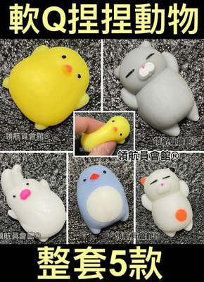 【領航員會館】整套日本正版 軟Q捏捏動物 bright link 扭蛋 公仔 小雞兔子企鵝貓咪可愛動物療癒小物模型玩具