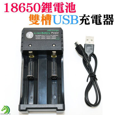 🐴台灣快速出貨🐴18650鋰電池雙槽USB充電器輸入：5V 1-2A雙槽鋰電池充電器 【C01-197】