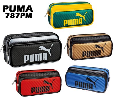 日本限量版 PUMA 筆袋 彪馬碳纖維編織鉛筆盒收納袋 運動款方型雙層鉛筆盒 787PM