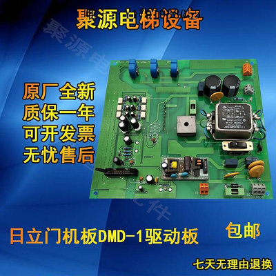電路板日立電梯門機板DMD-1/日立DMC-1門機驅動板/電路板門機控制板原廠電源板