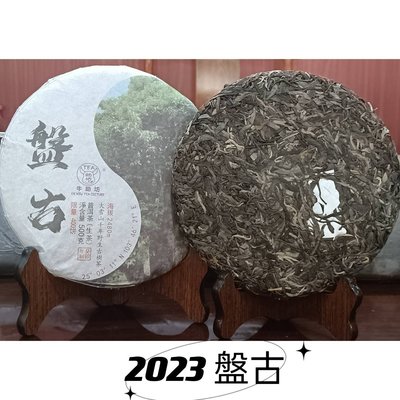 牛助坊~2023•盤古• 大雪山千年野生古樹茶 傳統工藝手工製作壓制 展現古樹茶的風味 500克/餅