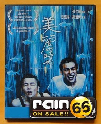 ⊕Rain65⊕正版DVD【美麗時光】-張作驥作品*范植偉*高盟傑(直購價)
