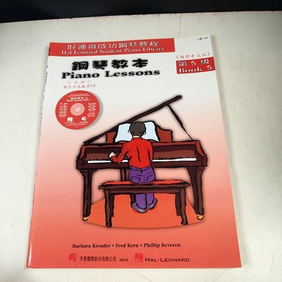 【考試院二手書】《好連得成功鋼琴教程 鋼琴教本第5級,附光碟》│天音出版 │八成新(31F11）