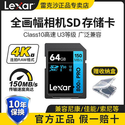 雷克沙SD卡64G高速相機記憶體卡微單存儲卡奧迪寶馬車載音樂SD大卡