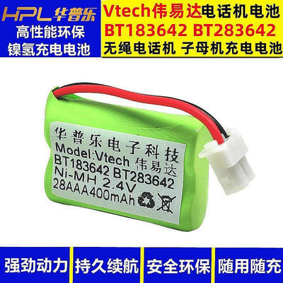 【現貨】適合Vtech/偉易達BT183642 BT283642電話機子母機專用可充電電池