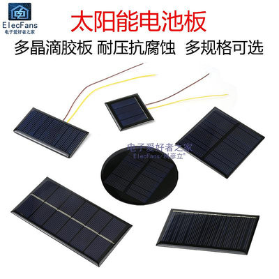 太陽能板光電電池發電面板12V電子光伏光能5V充電模塊控制器電源~半米朝殼直購