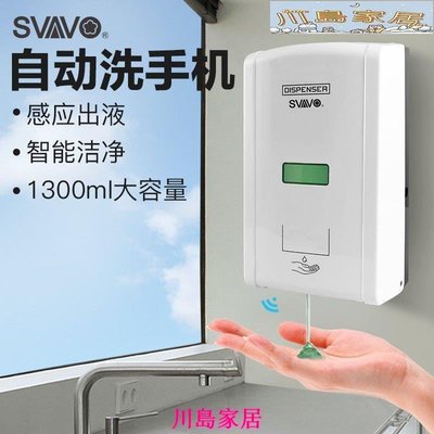 ［川島家居］瑞沃V-430自動感應皂液器酒店洗手機衛生間洗手液盒廚房給皂器