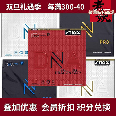 老妖STIGA斯帝卡DNA H赤龍PRO粘M白金桌球拍套膠S桌球膠皮