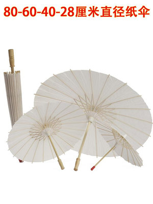 古風拍照紙傘白色DIY手繪涂鴉傘美術彩繪書法紙傘走秀表演舞蹈用