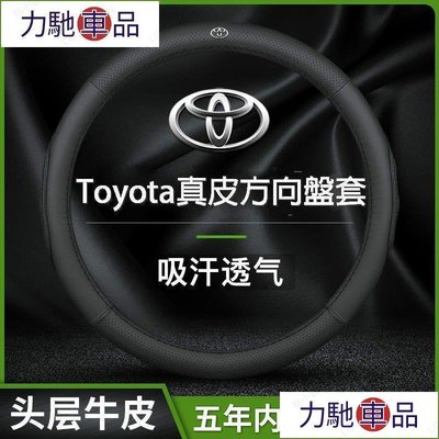 汽配 改裝 豐田Toyota 真皮方向盤套 適用於ALTIS VIOS YARIS WISH CAMRY RAV4~ 力馳車品