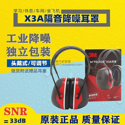 3M隔音耳罩X3AX4AX5A學習工業防干擾睡眠車間降噪舒適送耳塞