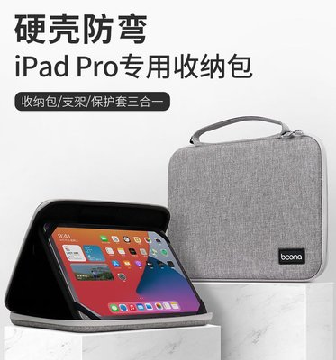 【包納包/保護套/支架三合一】免運 EVA蘋果平板電腦iPad Pro 11吋平板內膽硬殼收納包多功能手提包23987
