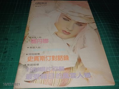 《CASH BOX 民國74年1.2月號合訂本 NO.8-9》瑪丹娜 史賓斯汀 1984唱片回顧【CS超聖文化讚】