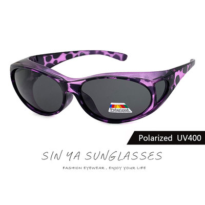 MIT偏光太陽眼鏡(可套式) 豹紋紫 Polarized套鏡 眼鏡族首選 抗UV400 防眩光反光 免脫眼鏡直接戴上