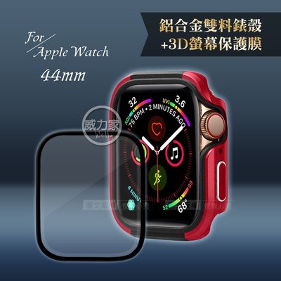 威力家 軍盾防撞 抗衝擊Apple Watch Series SE/6/5/4(44mm)鋁合金保護殼(紅)+3D保護貼