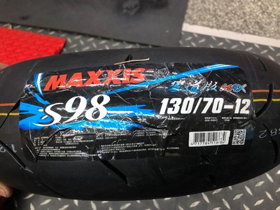 駿馬車業 MAXXIS S98 M 彎道版 130/70-12  優惠驚喜價歡迎問與答