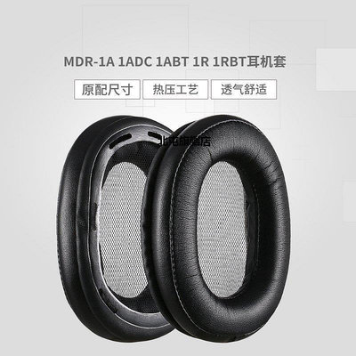 【熱賣下殺價】【1對裝】sony索尼MDR-1A耳機套1R耳機套1ADAC 1ABT 1RB海綿套 皮套耳罩式 運動耳機