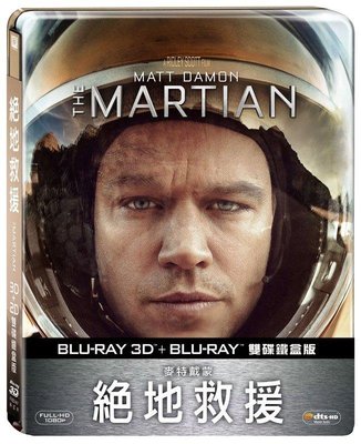 (全新未拆封絕版品)絕地救援 The Martian 3D + 2D 限量雙碟鐵盒版藍光BD(得利公司貨)