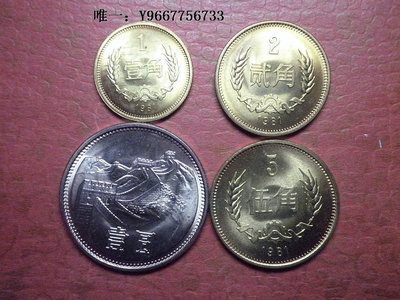銀幣《陶然錢幣精品店》全新原光1981年長城幣1981年套幣