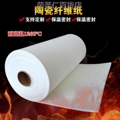 特賣-硅酸鋁陶瓷纖維紙耐高溫防火紙隔熱阻燃棉墊電器密封防火保溫材料