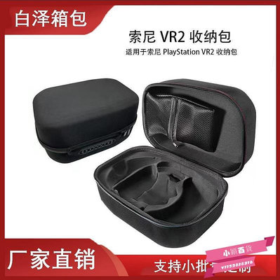 【熱賣精選】現貨Sony索尼psVR2手提收納包 主機手柄PS5配件保護套VR 包