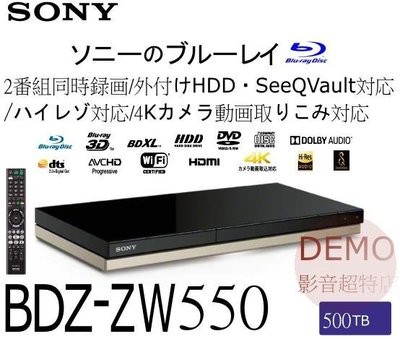 ㊑DEMO影音超特店㍿日本SONY BDZ-ZW550 BS 藍光錄放影機 500GB 2番組同時録画 BD播放機
