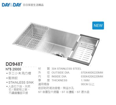 魔法廚房 DAY&amp;DAY DD9487 台灣製造304不鏽鋼 防蟑 小R角方形水槽  消音墊 附半邊籃 瀝水盆87*46