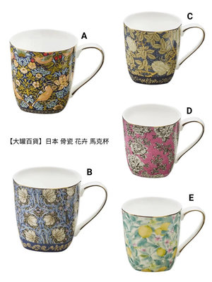 【大罐百貨】日本 骨瓷 花卉 馬克杯 茶杯 咖啡杯