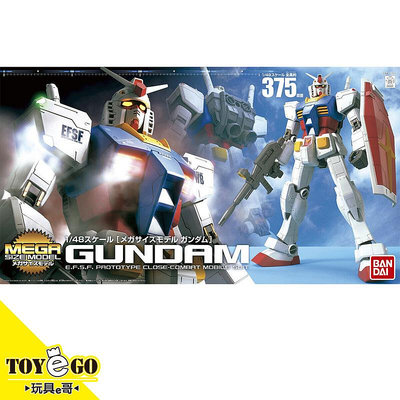鋼彈模型 MEGA 1/48 RX-78-2 Gundam 初代鋼彈 第一彈 機動戰士0079玩具e哥 58890