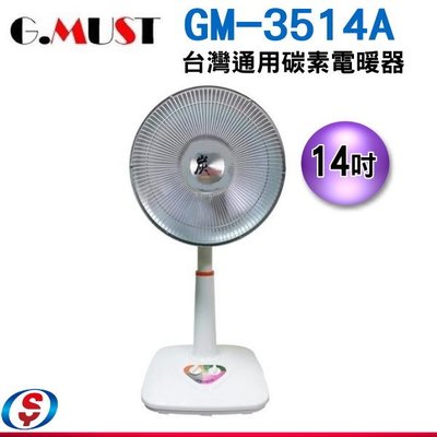 【新莊信源】14吋【台灣通用碳素燈電暖器】GM-3514A
