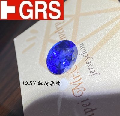 【台北周先生】周老闆推薦 天然無燒緬甸藍寶石 巨大 10.57克拉 火光閃耀 VS 送GRS證