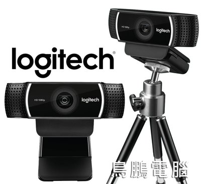 【鳥鵬電腦】Logitech 羅技 C922 PRO STREAM WEBCAM 網路攝影機 三腳架 麥克風 直播