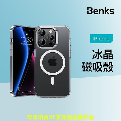 Benks 冰晶磁吸保護殼 iPhone 15 14 Pro Max Plus MagSafe 透明殼 磁吸充電 手機殼