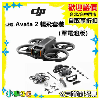 現貨送128g （公司貨開發票）DJI Avata 2 暢飛套裝（單電池版）Avata2 二代 空拍機 無人機 小雅3c台中