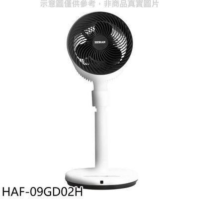 《可議價》禾聯【HAF-09GD02H】9吋3D擺頭立扇電風扇