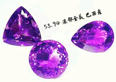 【台北周先生】天然紫水晶 3顆共53.94克拉 無燒 超美色 最高淨度IF火光爆閃 檯面大 濃郁神秘 三種切割一次滿足