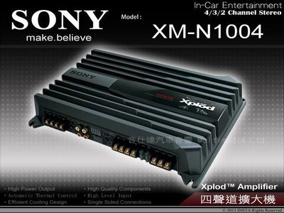 音仕達汽車音響 索尼 SONY XM-N1004 四聲道擴大機 4聲道 AMP 擴大器 品牌銘機 公司貨