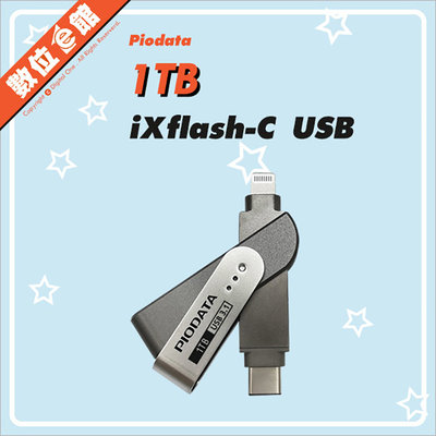 ✅公司貨免運費刷卡發票 Piodata iXflash 1TB 1T OTG 雙用隨身碟 USB-C Lightning