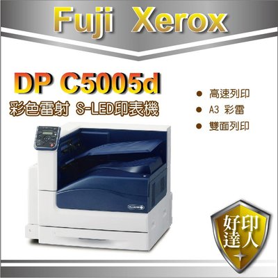 【好印達人優惠中】FujiXerox DocuPrint C5005d/C5005 d 中古良品機 A3 彩雷 雙面