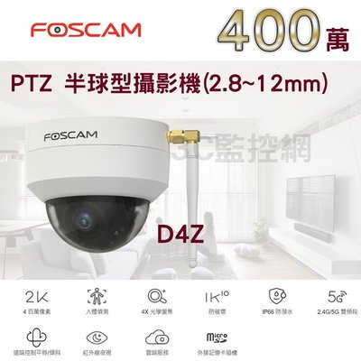 FOSCAM 400萬 4MP 2K 無線網絡攝影機 PTZ 旋轉 WIFI 手機遠端 防破壞 2.8~12mm D4Z