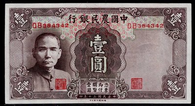 Cc31--中國農民銀行--民國30年【壹圓】德納羅版--97新