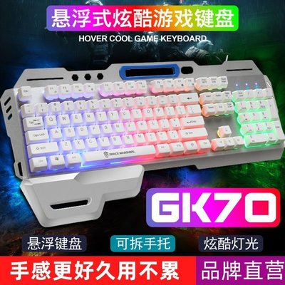 十八渡GK70有線機械手感鍵盤鼠標套裝游戲電競臺式電腦筆記本專用~特價