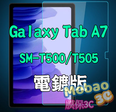 【膜保】頂級電鍍塗層 三星 Tab A7 Wi-Fi LTE 鋼化玻璃保護貼 T500 T505 平板 鋼化膜 保護貼