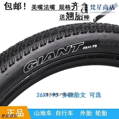 【熱賣精選】正品捷安特giant山地車自行車外胎輪胎26X1.95ATX770777778配件正品