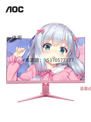 電腦螢幕AOC白色螢幕2k170HZ曲直面粉色電競定制IPS電腦游戲屏幕CQ27G2