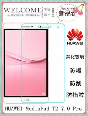 Huawei -MediaPad  T2  7.0  Pro 專用  強化玻璃 鋼化玻璃 保護貼