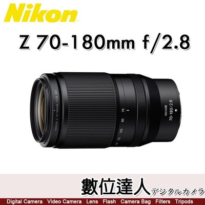 【數位達人】公司貨 Nikon NIKKOR Z 70-180mm F2.8 輕巧 望遠變焦鏡頭